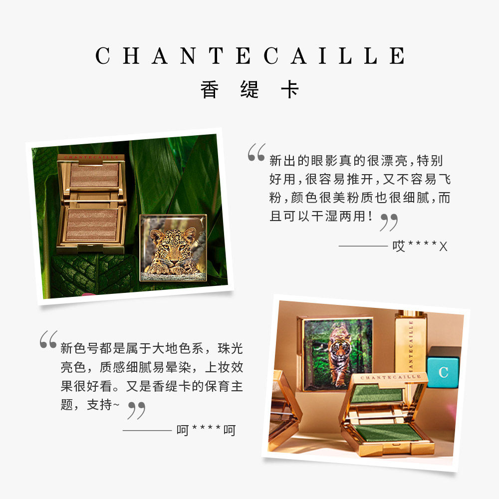 chantecaille /香缇卡秋季光采眼影 Chantecaille海外眼影