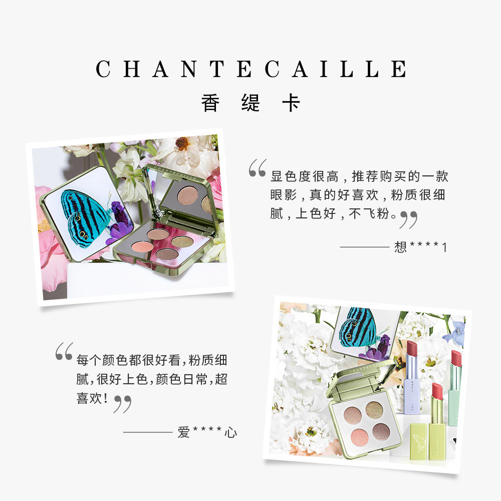 chantecaille /香缇卡限量版眼影盒 Chantecaille海外眼影