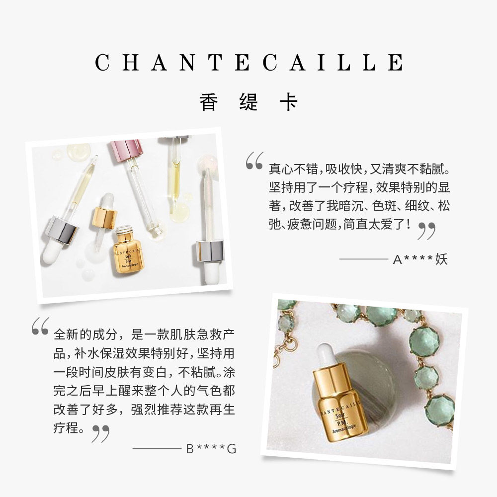 chantecaille /香缇卡黄金极萃安瓶 Chantecaille海外安瓶/原液