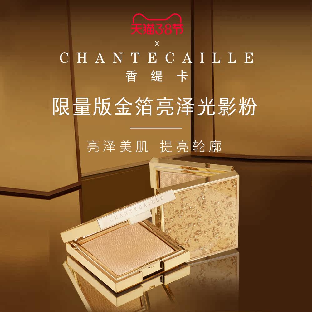  Chantecaille海外粉饼