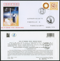 PFTN HT-59 Changzheng No. 2 Ding Launch Innovation No. 02 Startest Satellite No. 3 Souvenir Cover