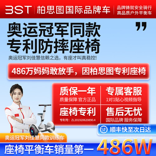 柏思图电动智能儿童平衡车2026新款6到8到12岁10到15岁以上成人车 - 图3