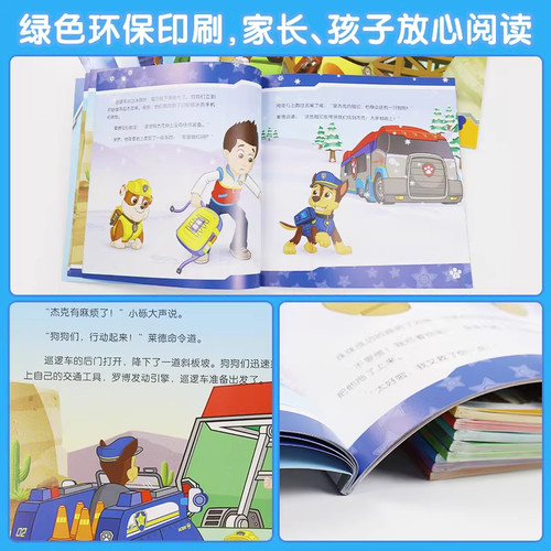 【出版社直发】汪汪队立大功儿童安全救援故事书全套 汪汪队绘本全系列 第1-5辑小砾与工程家族 3-6岁幼儿园贴纸书涂色图书的漫画 - 图0