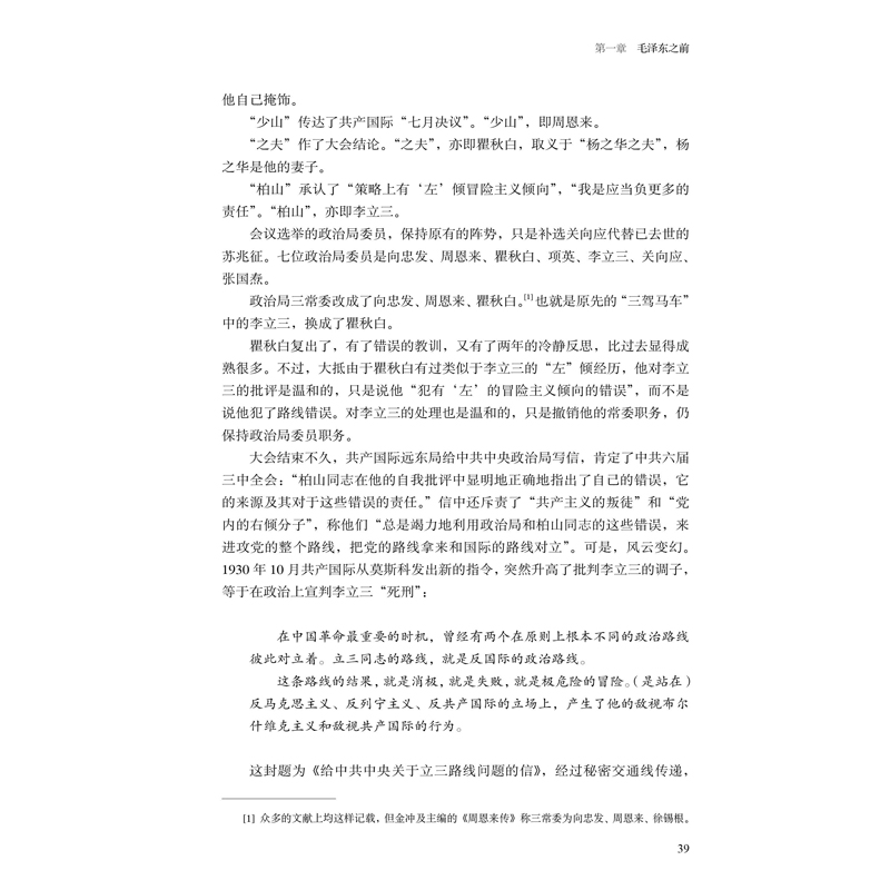 【新老版本随机发货】历史选择了毛泽东 叶永烈纪实经典 从特殊视角解读毛泽东的传记经典 人物传记 中国历史 天地出版社 - 图2