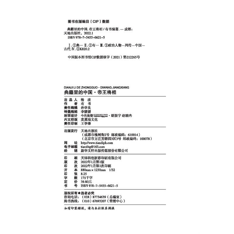 典籍里的中国 帝王将相 出版社自营正版 有书出品 中国通史历史弘扬传统文化 文化圣贤 帝王将相 巾帼佳人 名士知己 中国文史 - 图1