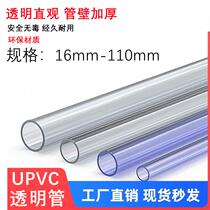 UPVC transparent tube rigid tube PVC pipe plastic water pipe fish tank water group 16mm18 20 high draft tube