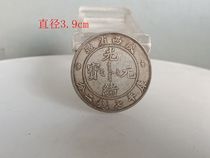 The Guangxu Shaanxi Longprint silver dollar collected in the antique ancient playing countryside