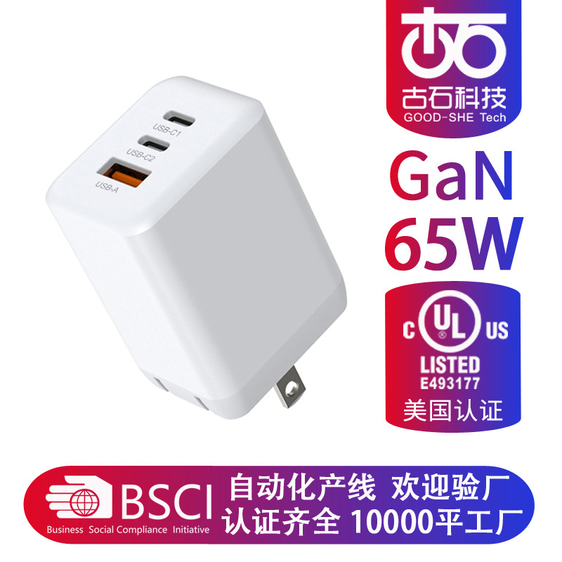 氮化镓65W快充充电器2C1A手机平板笔计本多口迷你充电头UL62368 - 图1