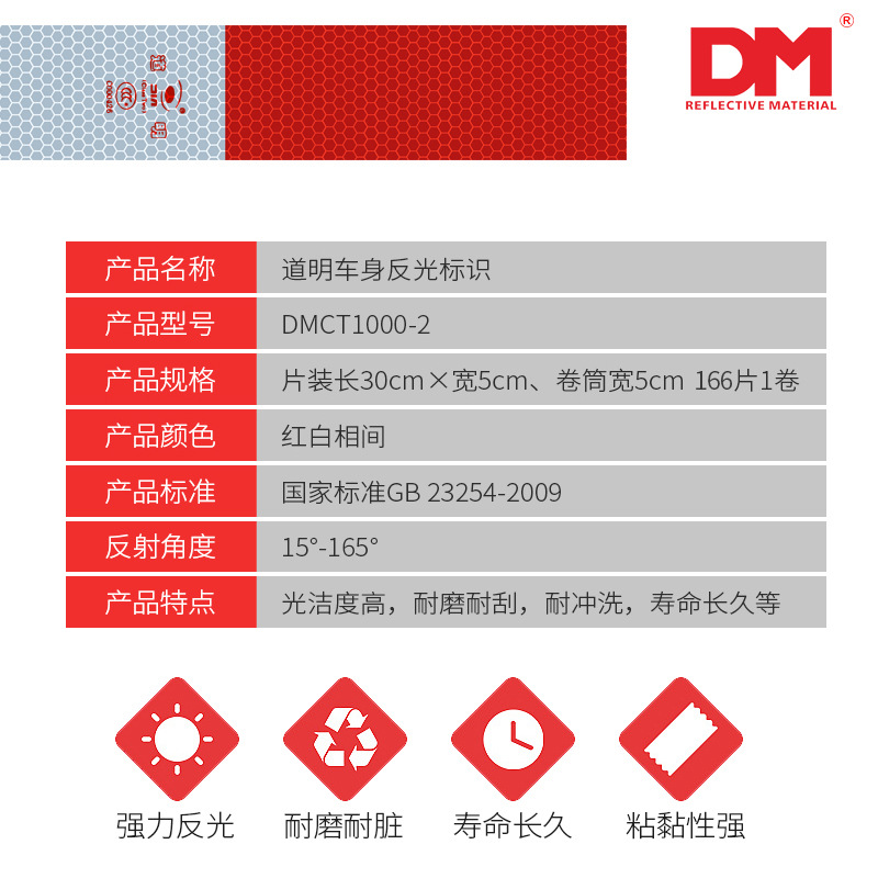 厂家直销DM/道明国标二级车身贴 汽车红白反光条 货车年检反光贴 - 图2