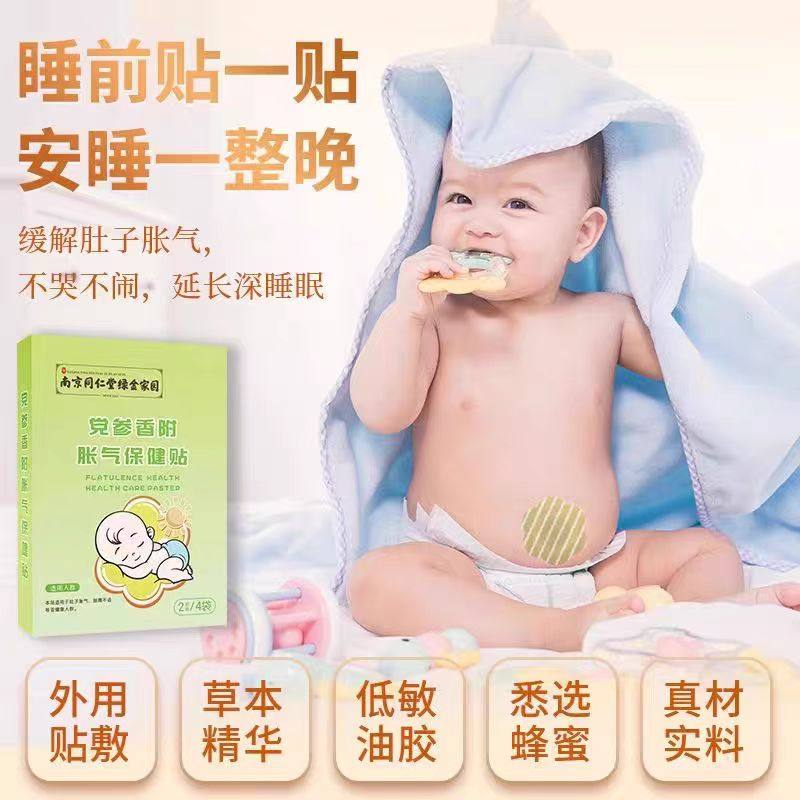 南京同仁堂党参胀气贴新生婴儿防肠胀气防肠绞痛家中常备官方正品,淘宝优惠券,粉丝福利购,淘宝优惠卷