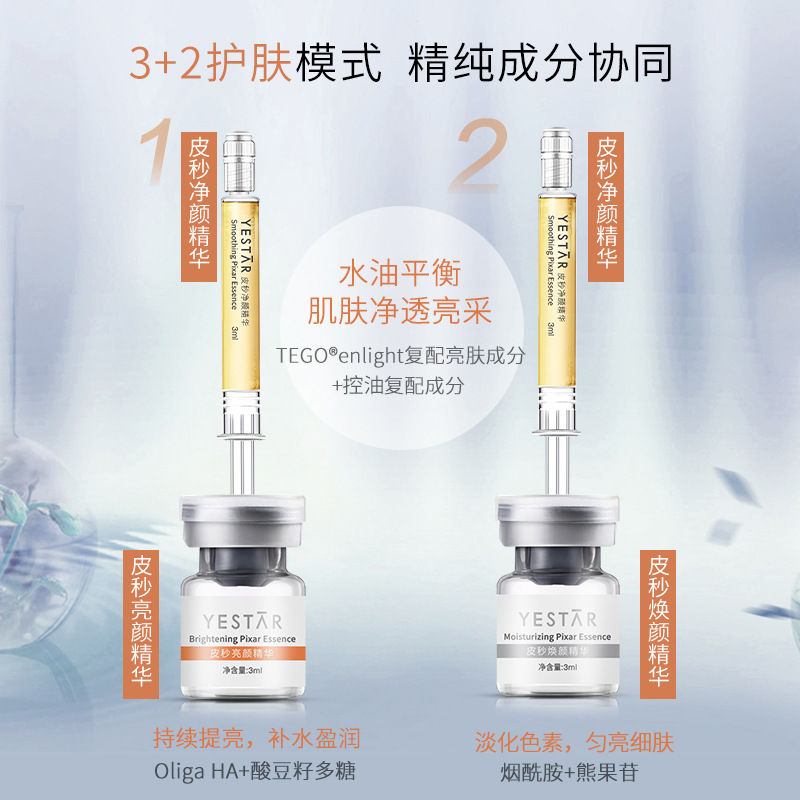 【林依輪直播】Yestar藝星護膚 皮秒盈潤精華套盒14日裝_Yestar藝星護膚旗艦店_美容護膚_美體_精油