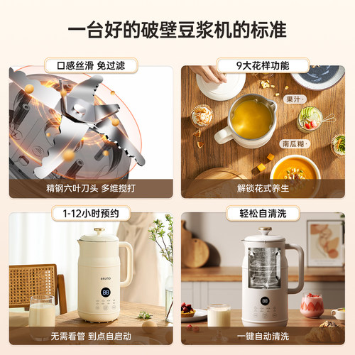 BRUNO豆浆机破壁机家用全自动新款多功能小型迷你静音免煮1-2人 - 图3