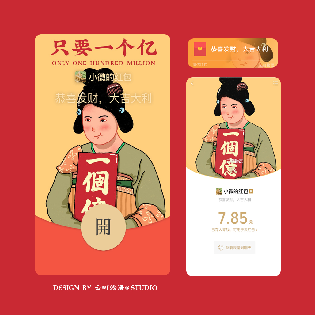 微信红包封面|原创插画中国风新年vx序列号虚拟激活码云町物语-图0