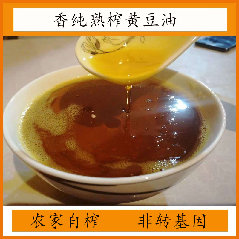 【无添加】粮油纯正大豆油农家自榨压榨植物油非转基因食用油5升-图1