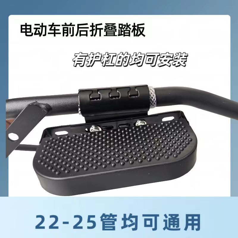 护杠脚踏改装配件护杠折叠脚蹬电动车护杠脚蹬保险杠加装调节搁脚 - 图0