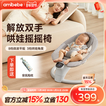 Rocking Bay Baby Rocking Chair Coaxing Baby God Instrumental Baby Electric Rocking Chair Newborn Appeasement Chair Deck Chair Coaxing Cradle Bed