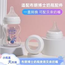 Adapted Brown Dr. Aibao elective Screw Lid Pacifier Dr. Brown Bottle Deserve for Pacifier Special Accessories