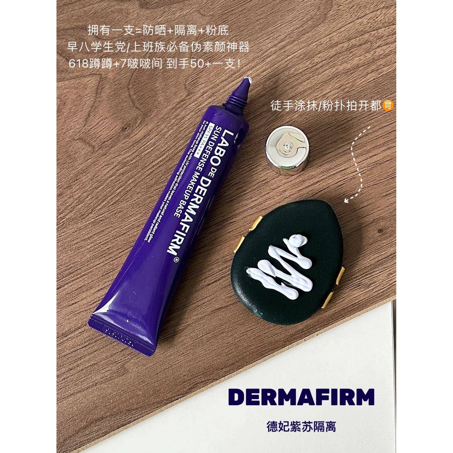 德妃紫苏隔离霜防晒40g二合一养肤妆前乳素颜霜防晒提亮紫色spf35-图0