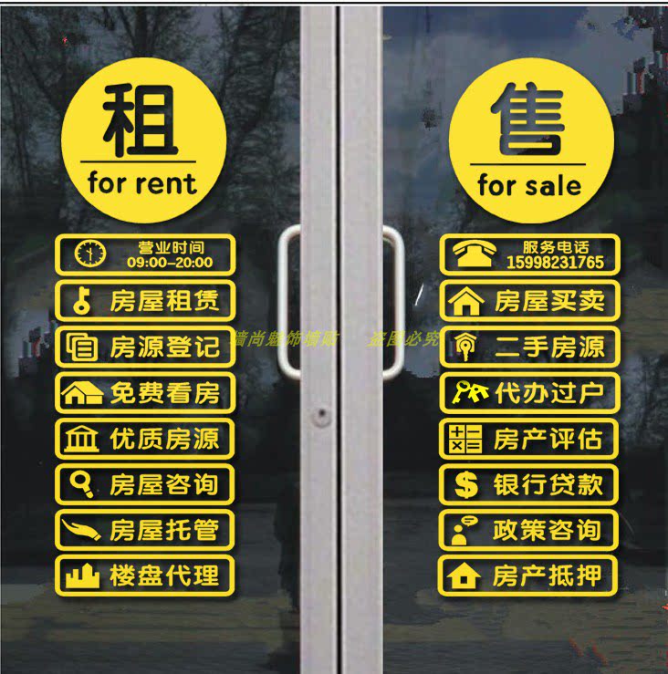 房屋买卖房产中介墙贴纸玻璃门店面广告装饰橱窗租售二手房墙贴画