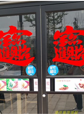 招财进宝金色饭店餐厅喜庆墙贴纸