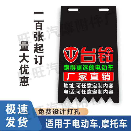 订制电动车摩托车挡泥皮通用定制广告挡泥板后轮电瓶车电摩挡水皮 - 图0