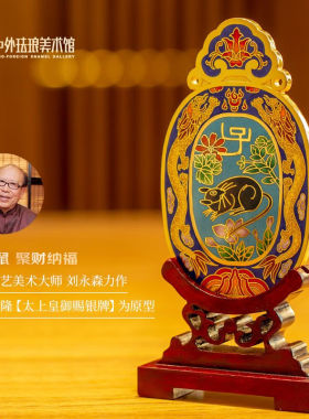 中外珐琅美术馆景泰蓝铜摆件齐白石十二生肖福牌工艺品开业生日礼
