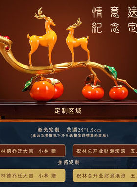 礼之源黄铜鹿摆件全铜柿子如意麋鹿工艺品家居客厅玄关酒柜办公室