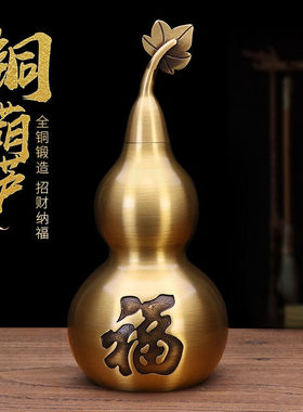 福笙堂纯黄铜葫芦摆件中式家居装饰品客厅办公室创意工艺品创意摆
