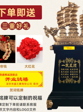 鼎鑫精诚一帆风顺船摆件公司开业礼品大摆件办公室酒店大堂大型工