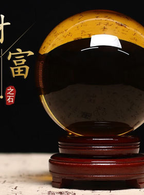 天御阁黄水晶球摆件黄色透明玻璃圆球招财球工艺品家居客厅玄关办