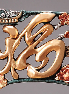 帕美居新中式福字摆件客厅玄关电视柜酒柜装饰品隔断工艺品乔迁生