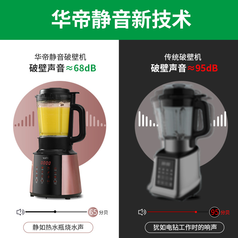 华帝防糊底破壁机静音家用加热豆浆 vatti华帝亿美柏破壁机