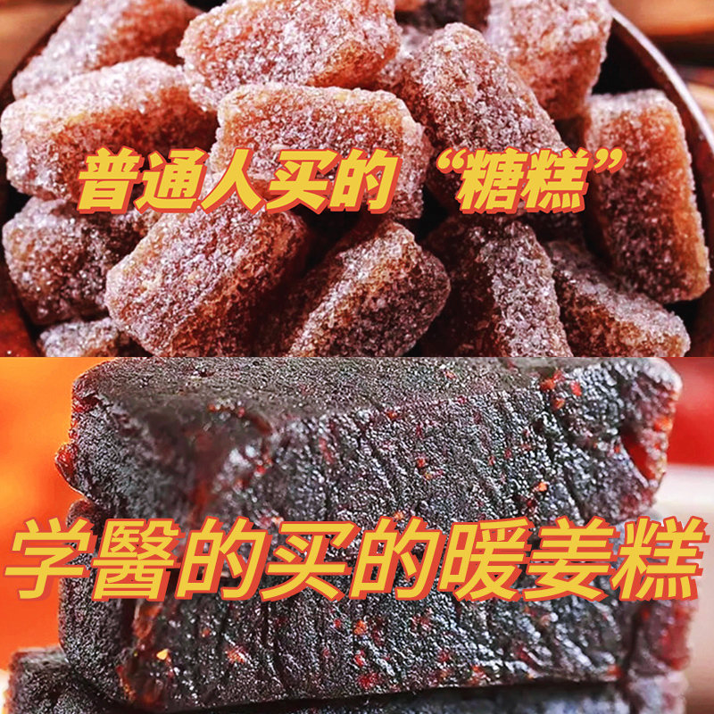 陈康康阿胶黑糖姜枣糕暖姜糕冬吃萝卜夏吃姜顺时食养健康女性佳选
