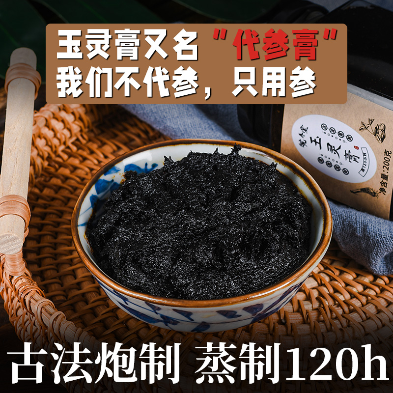 阅农部落出品皖养堂玉灵膏古法制作元气满满