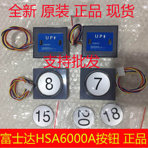 电梯按钮HSA6000A HSA7000A B 12000C(a)外呼按键适用华升富士达 - 图0