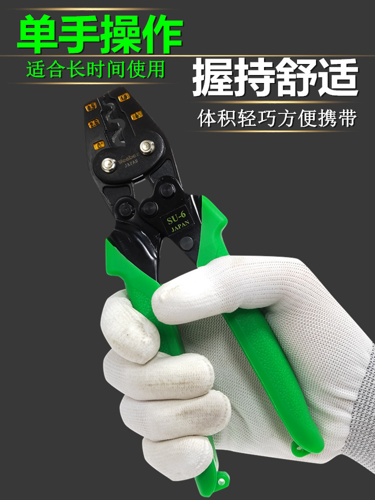 日本weeber威也SU-6省力型棘轮压线钳0.5-6平方裸端子冷压压接钳_虎窝淘