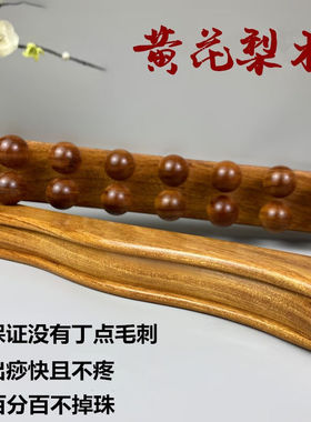 檀友志黄花梨擀筋棒刮痧棒减肚子肉赶筋棒家用筋棍经络疏通棒美容