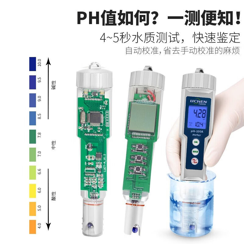 力辰科技（lichen）ph测试笔高精度笔式酸度计便携ph计水族鱼缸水 - 图1