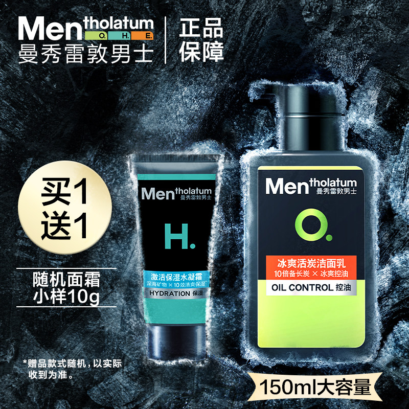 曼秀雷敦洗面奶男士专用控油去黑头 曼秀雷敦男士男士洁面