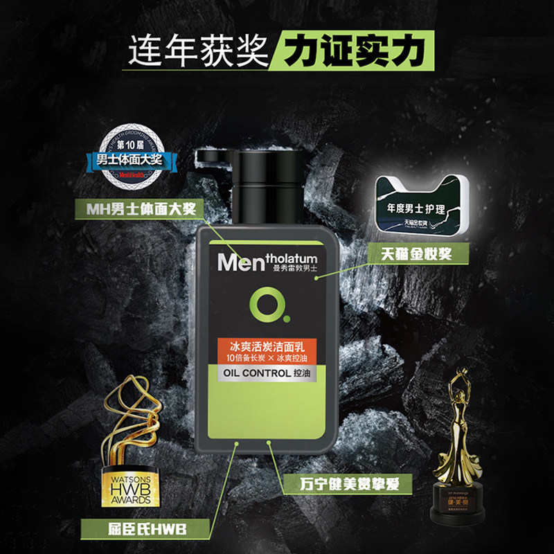 曼秀雷敦男士冰爽补水控油男洗面奶 曼秀雷敦男士男士洁面