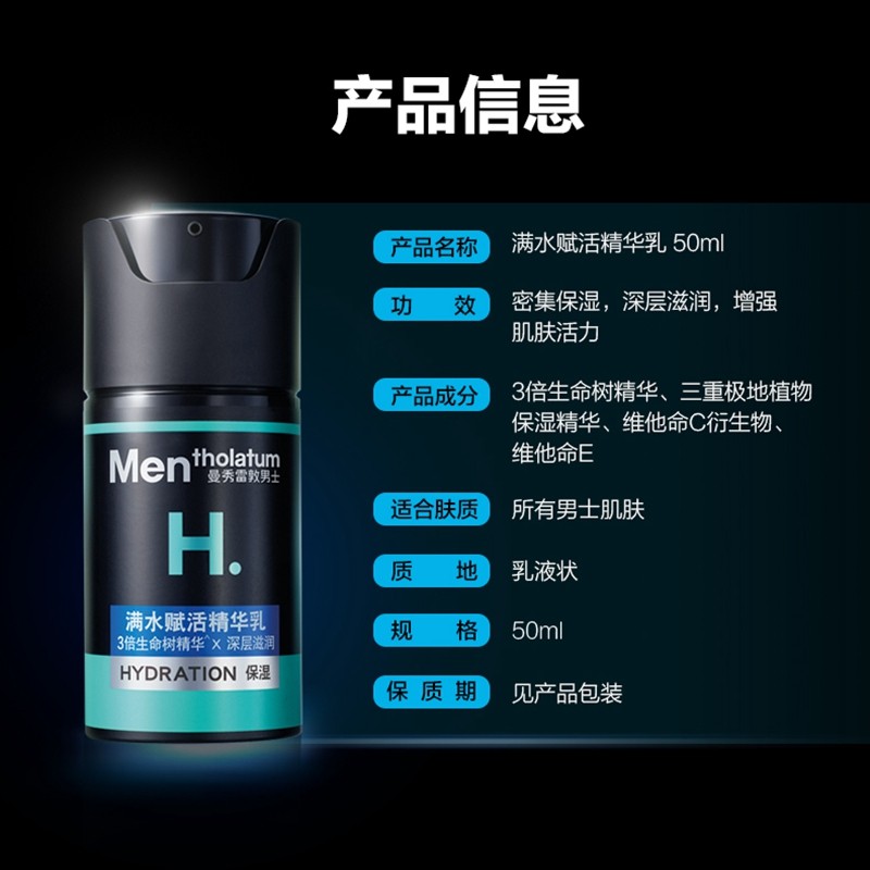 曼秀雷敦男士赋活补水面部润肤乳液 曼秀雷敦男士男士面部乳霜