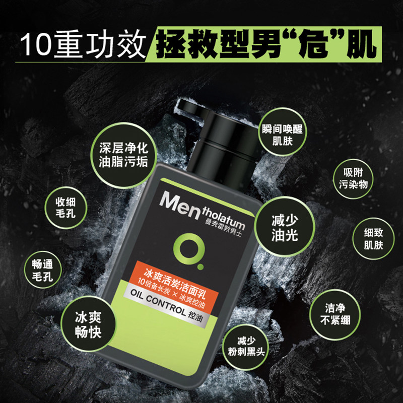 曼秀雷敦男士冰爽补水控油男洗面奶 曼秀雷敦男士男士洁面