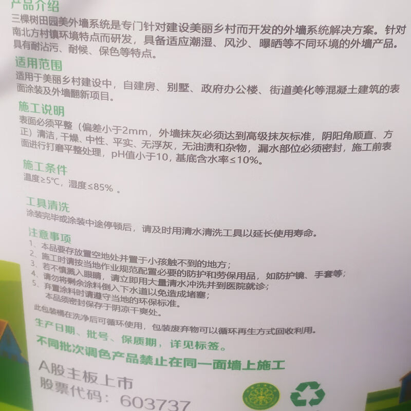 外墙室外耐候外墙漆翻新乳胶漆防水防晒室外商用墙面漆油漆涂料20 - 图2