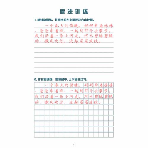 【电子打印版】章法临摹练习字帖 横线格作文格脱格训练 pdf - 图1