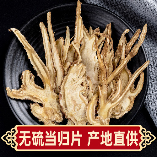 全当归片甘肃岷县无硫熏非野生非特级正品中药材250g全当归切片 - 图2