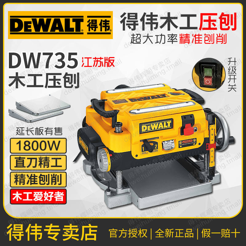 得伟木工台刨压刨 DW735 多功能小轻型刨床电刨2200W木材刨削机床 - 图0