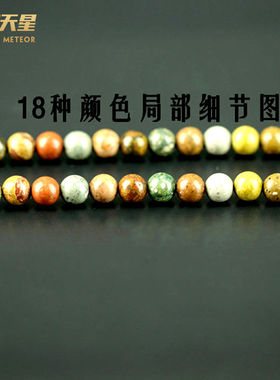 项链手链西域天星陨石