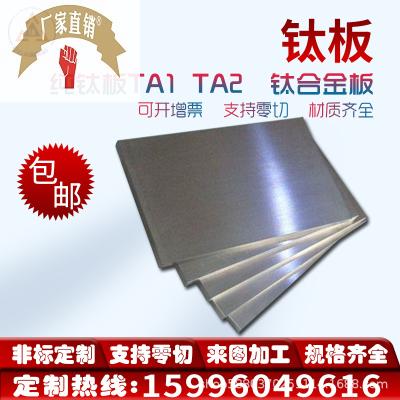 TA2 TA1纯钛板 TC4TA15钛合金板 1-50mm厚钛合金板任意切割加工-图1