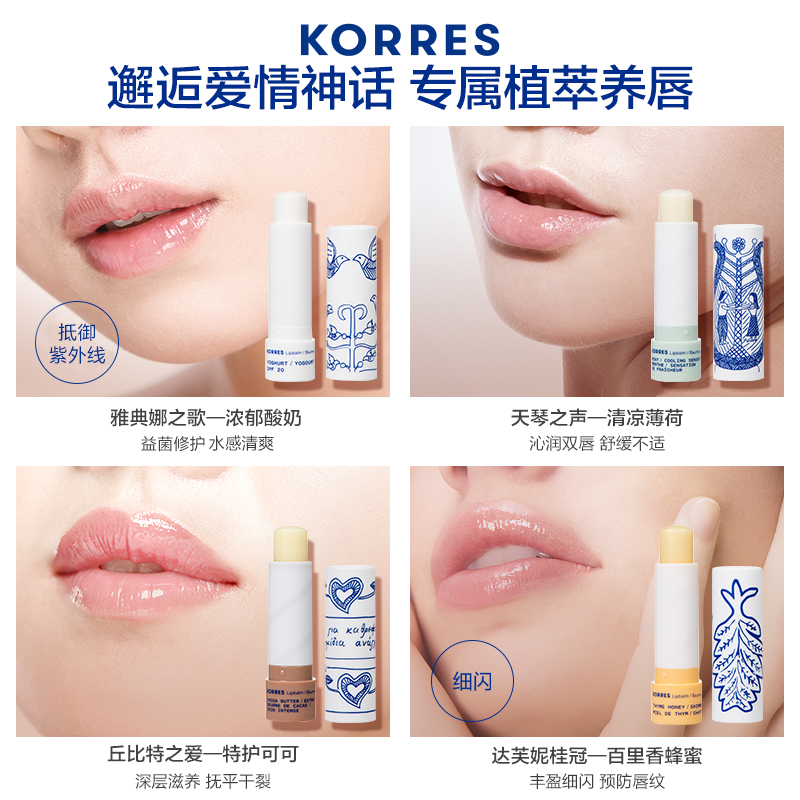 korres珂诺诗希腊天然滋润修护润唇膏 唇膏女 保湿 滋润 淡化唇纹
