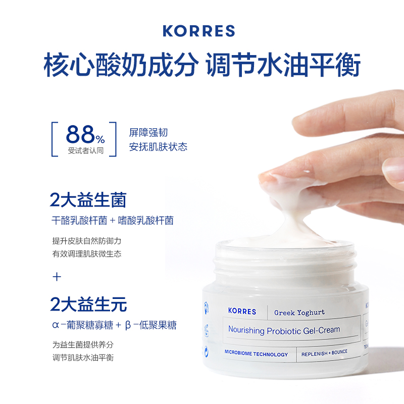 KORRES珂諾詩希臘酸奶修護水凝面霜40ml長效保濕油皮混油專用維穩_KORRES海外旗艦店_美容護膚_美體_精油